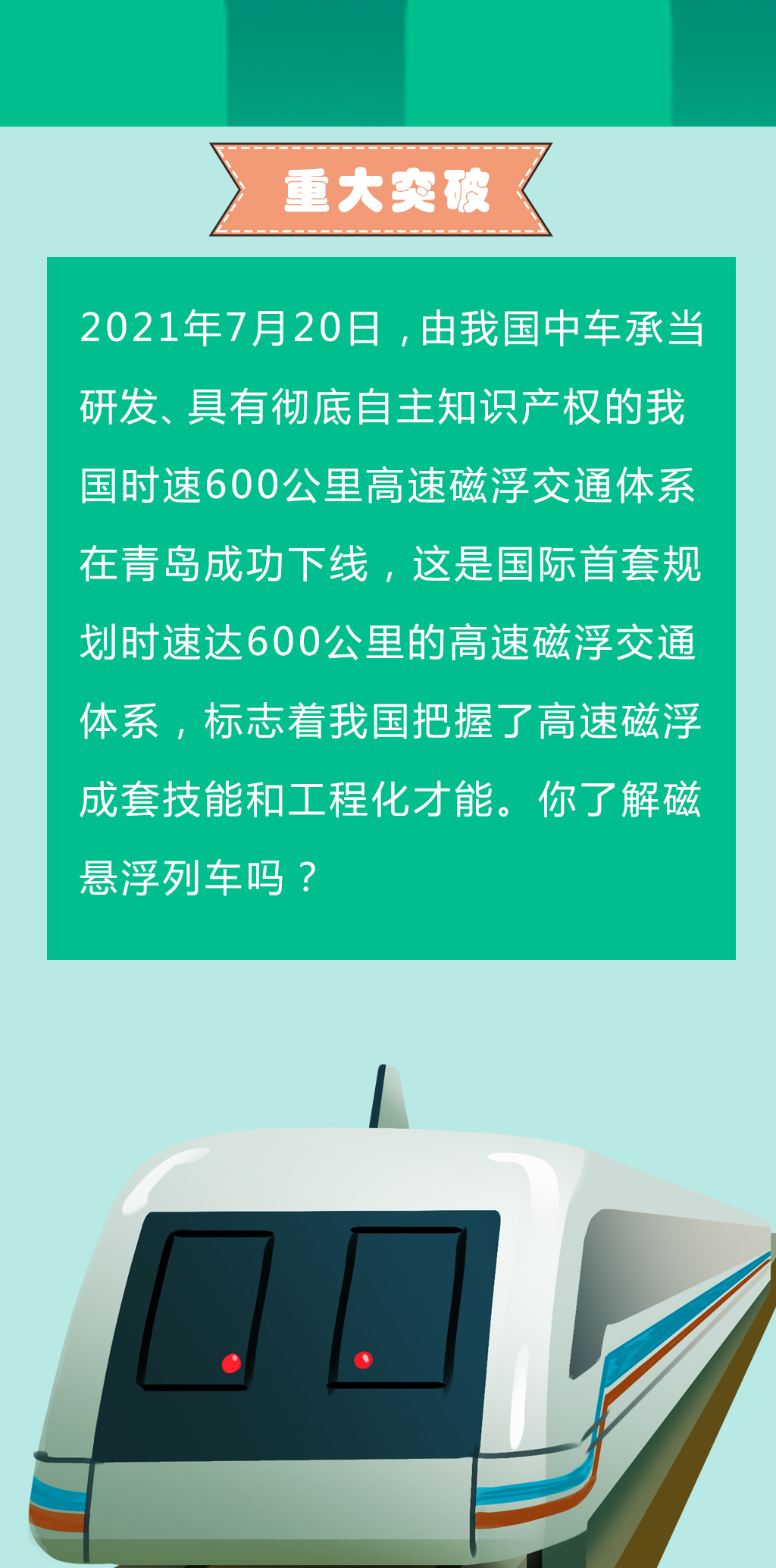 科科来了 | 第73期：贴地飞行！时速600公里背后的秘密