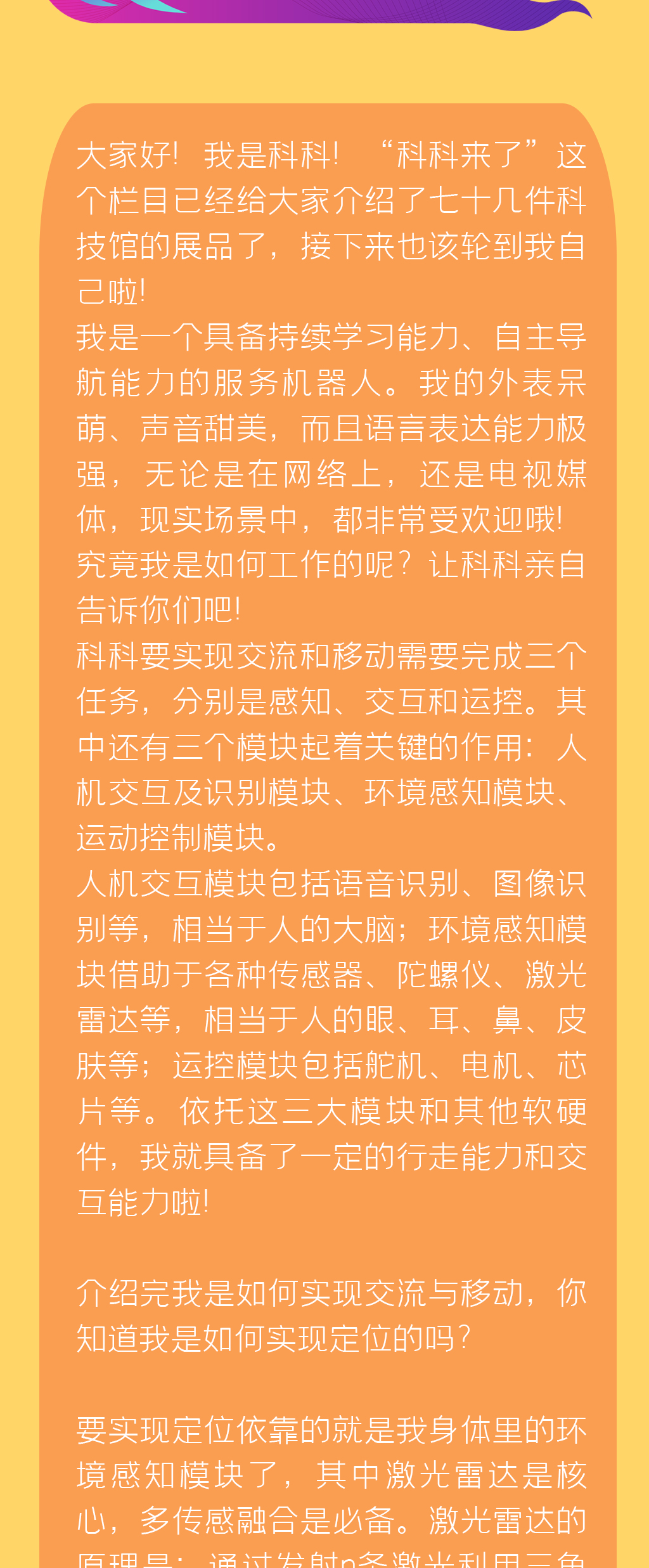 科科来了 | 第74期：奥运会场上萌萌哒的机器人科技馆也能看到！