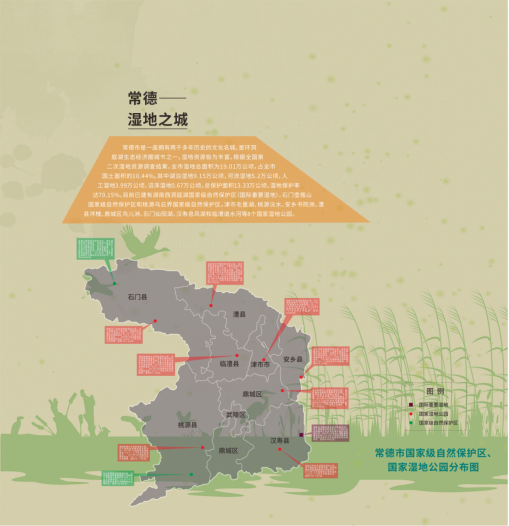 常德是湿地分布.png